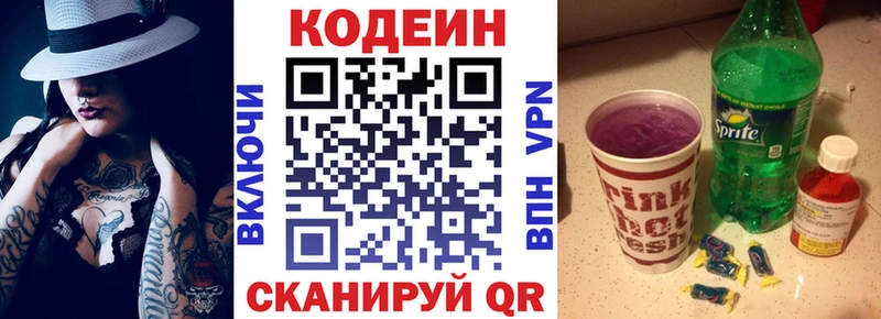 Codein напиток Lean (лин) Вилюйск